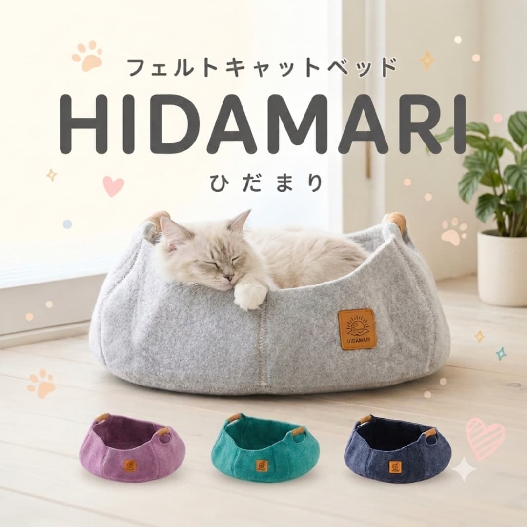HIDAMARI™フェルトキャットベッド