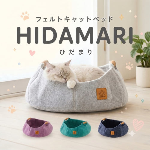 HIDAMARI™フェルトキャットベッド