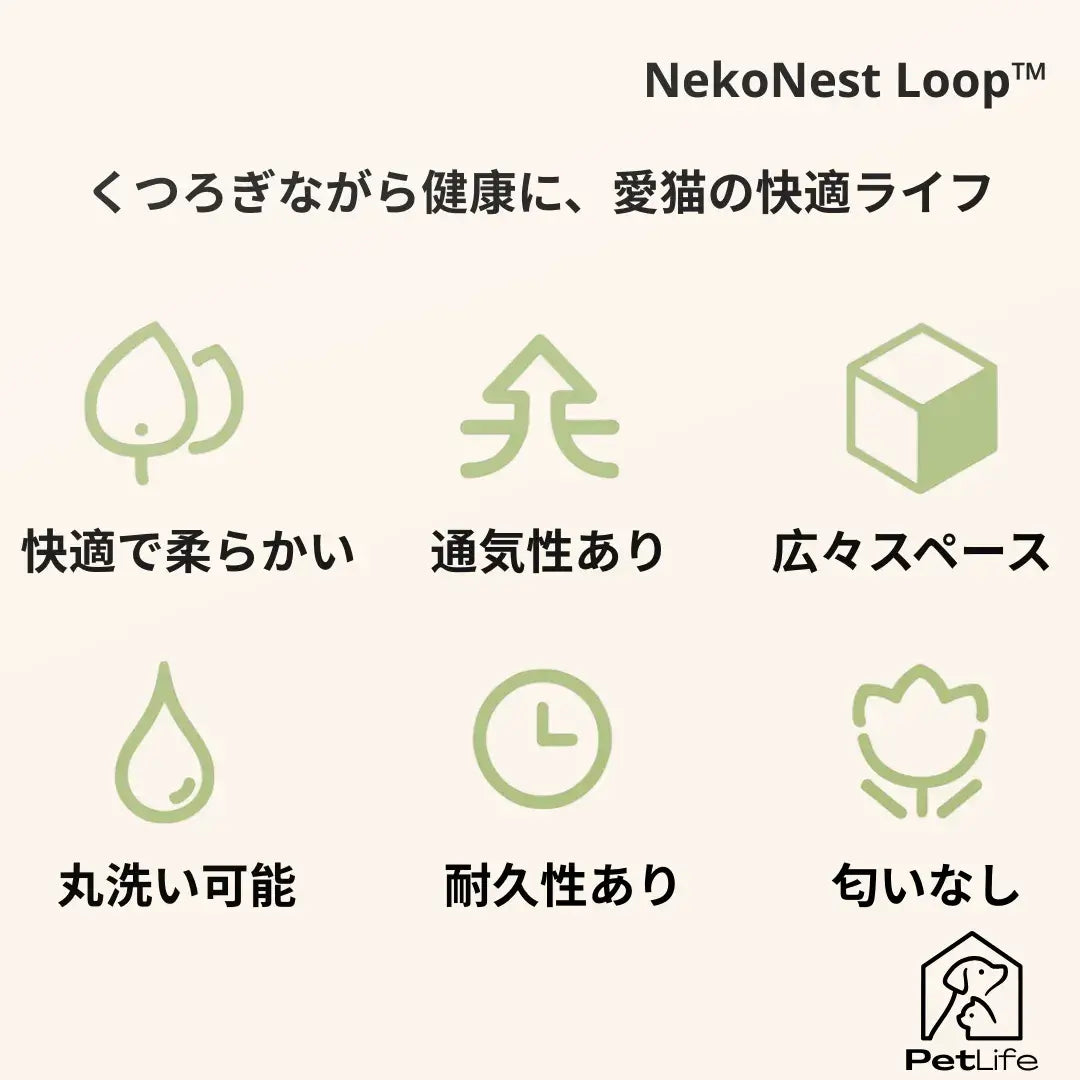 NekoNest Loop™